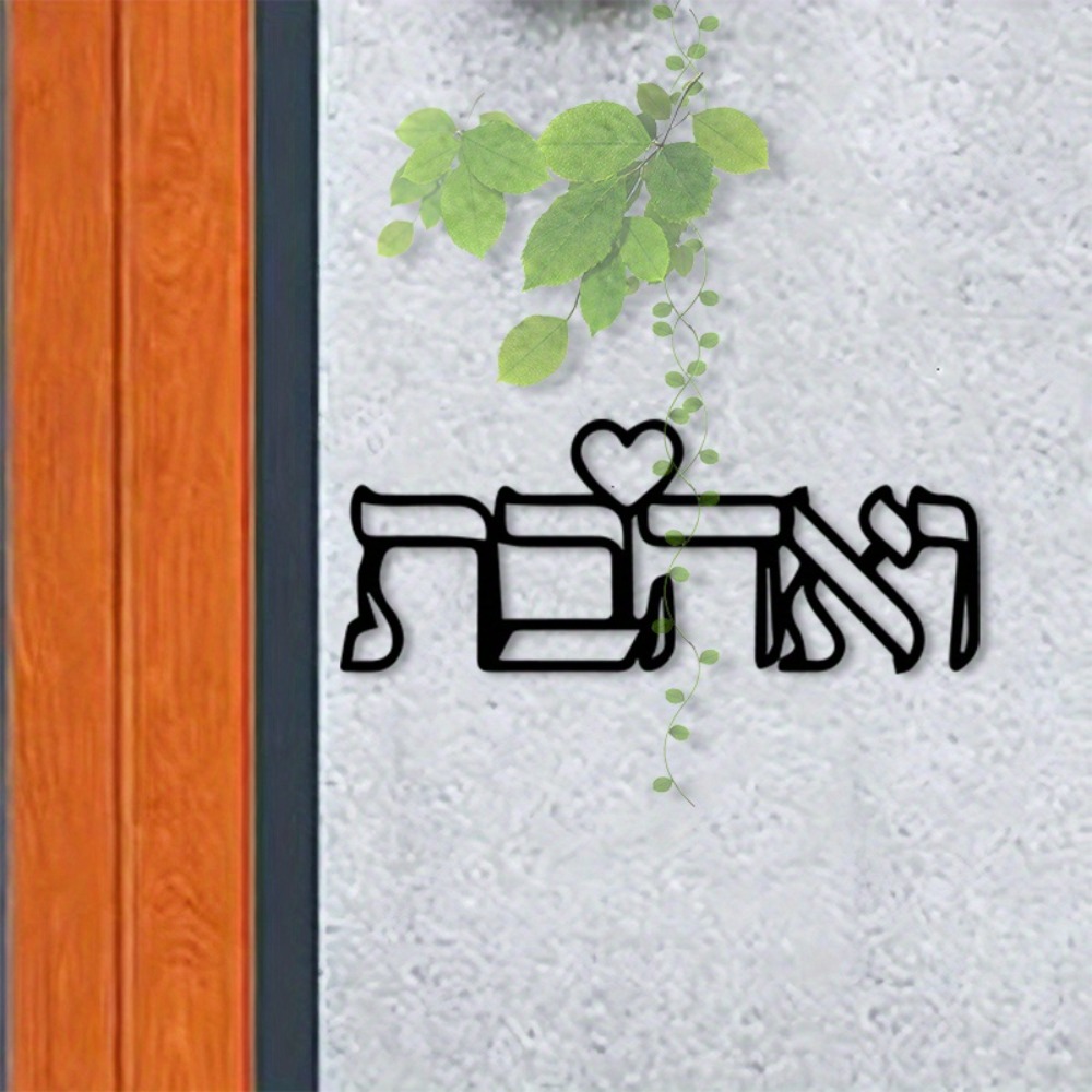 CIFBUY メタルウォールアート ヘブライ文字 ラブ壁画  - Home Decor Gift のレビューと価格