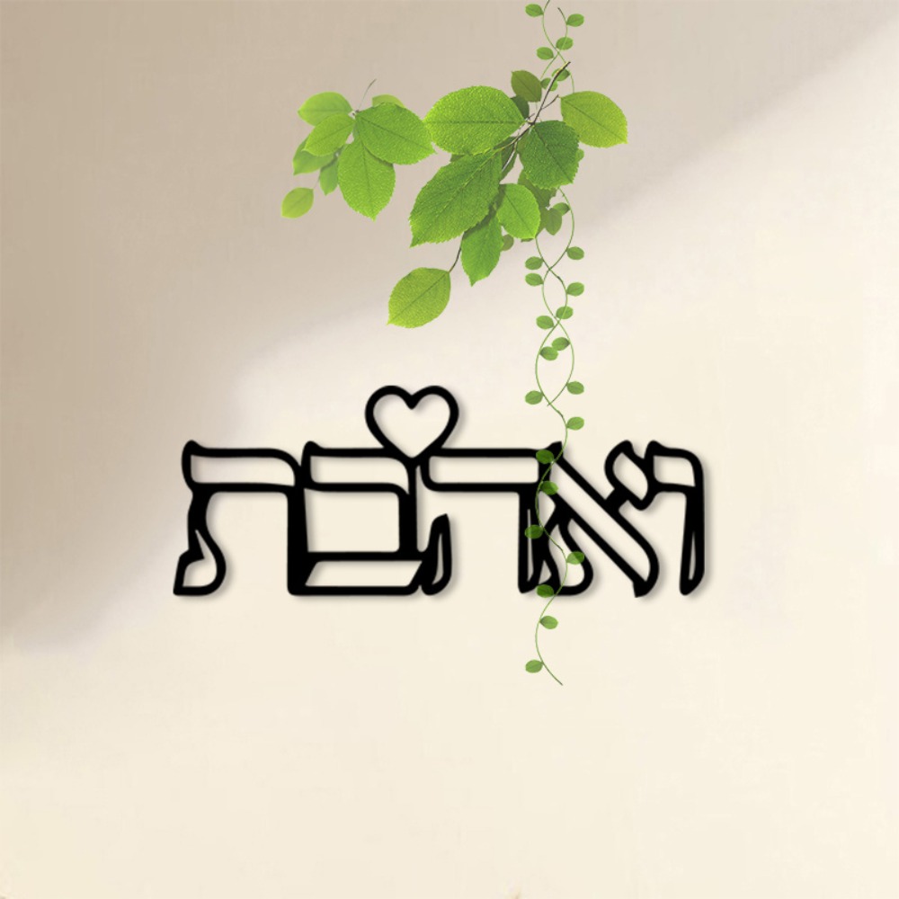 CIFBUY メタルウォールアート ヘブライ文字 ラブ壁画  - Home Decor Gift のレビューと価格